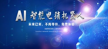 AI電話機器人 物聯網時代的多行業賦能者與網絡技術新前沿